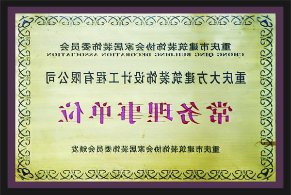 <a href='http://e.mypro-learn.net/'>新萄新京十大正规网站</a>常务理事单位